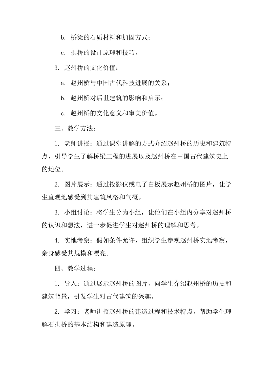 赵州桥教学设计李静_第2页