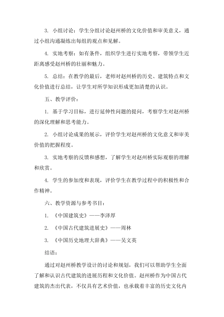 赵州桥教学设计李静_第3页