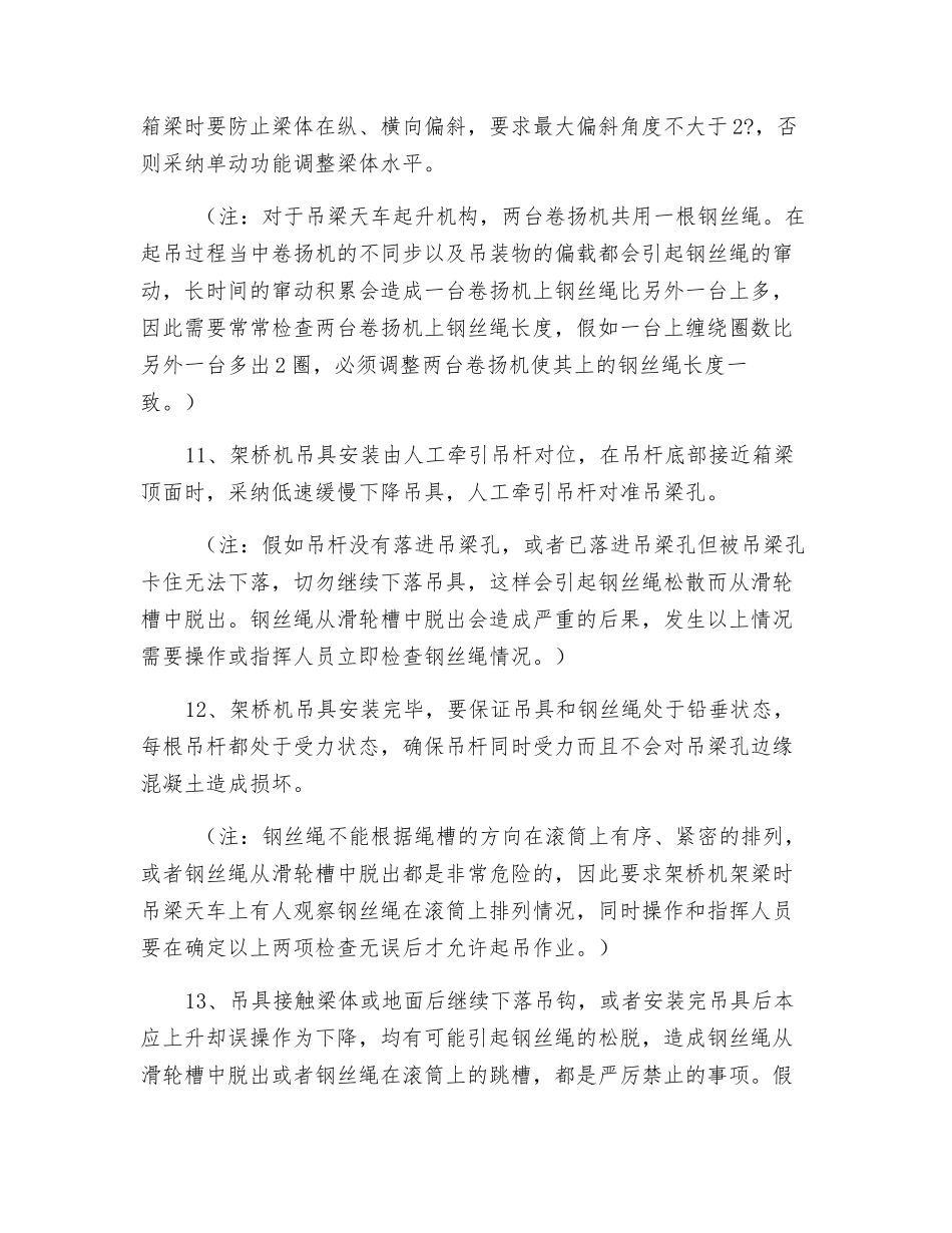 起升机构操作规程_第2页
