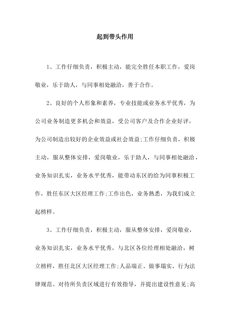 起到带头作用_第1页