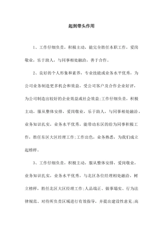 起到带头作用