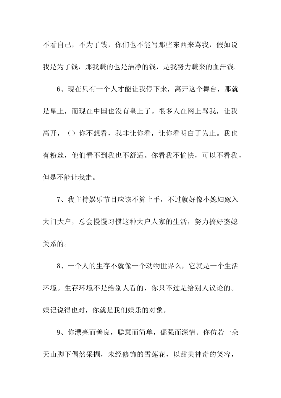 赵忠祥经典语录_第2页