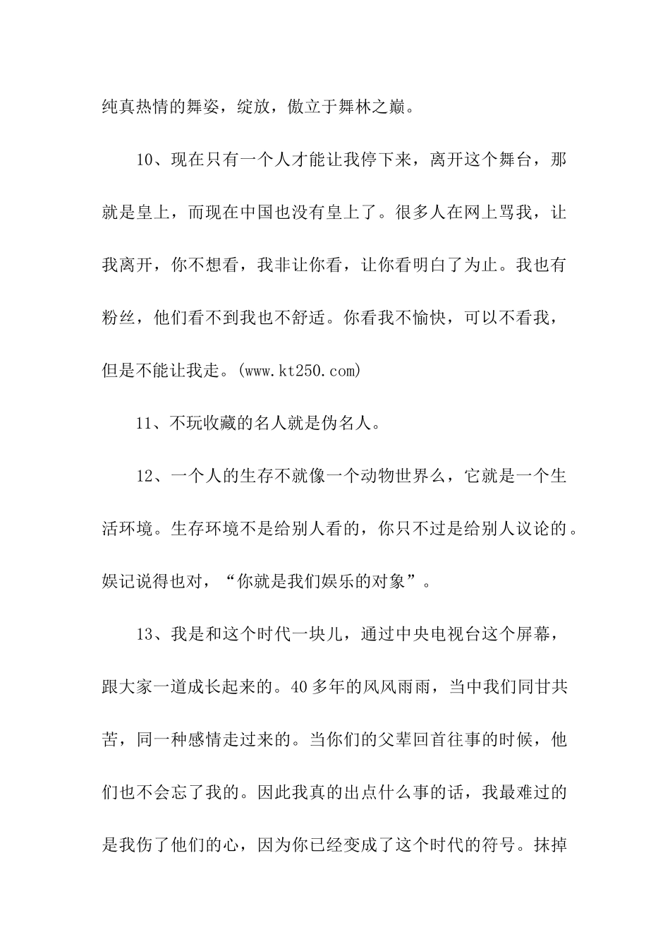 赵忠祥经典语录_第3页