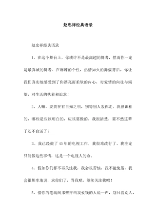 赵忠祥经典语录