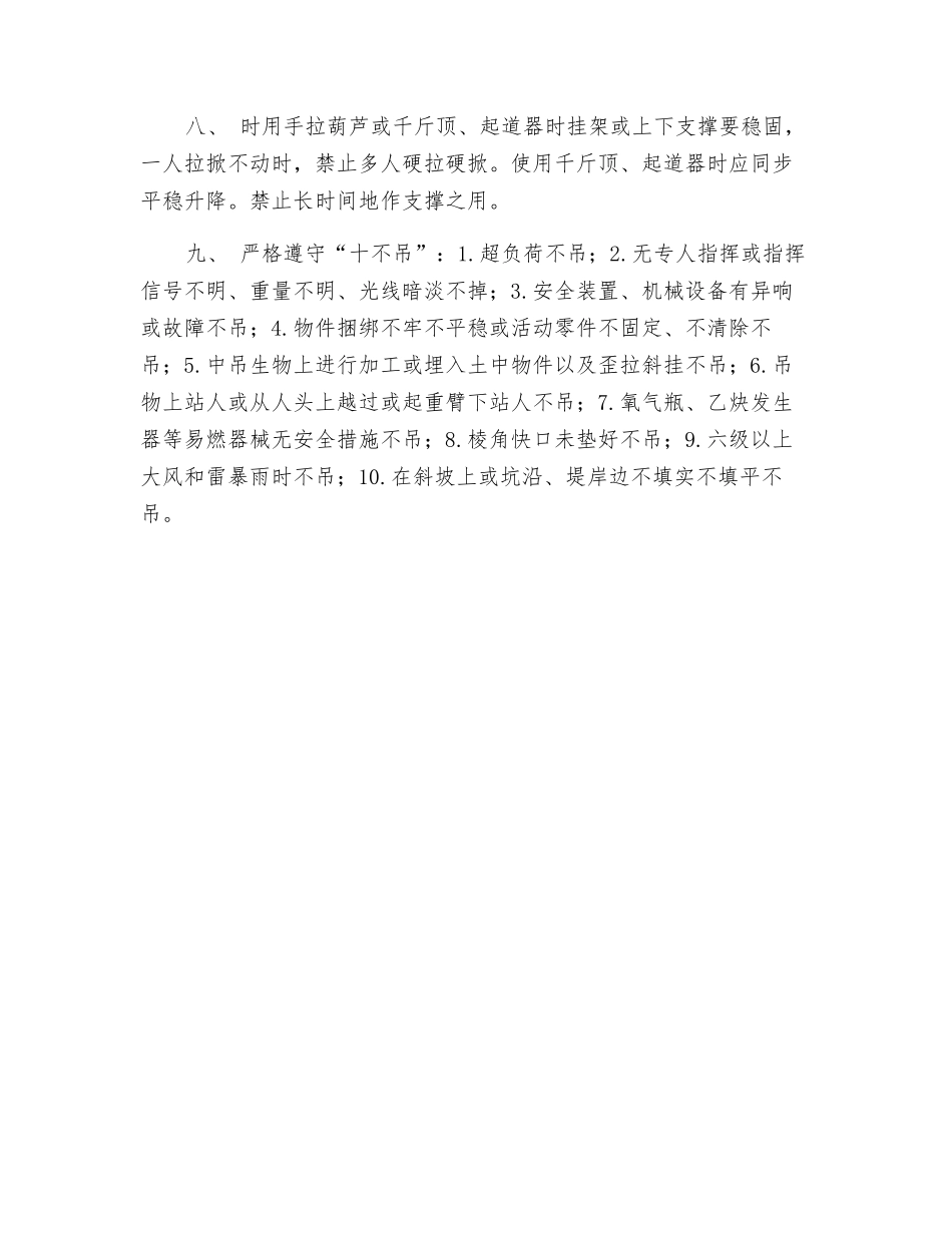 起吊、安装、运输安全技术操作规程_第2页