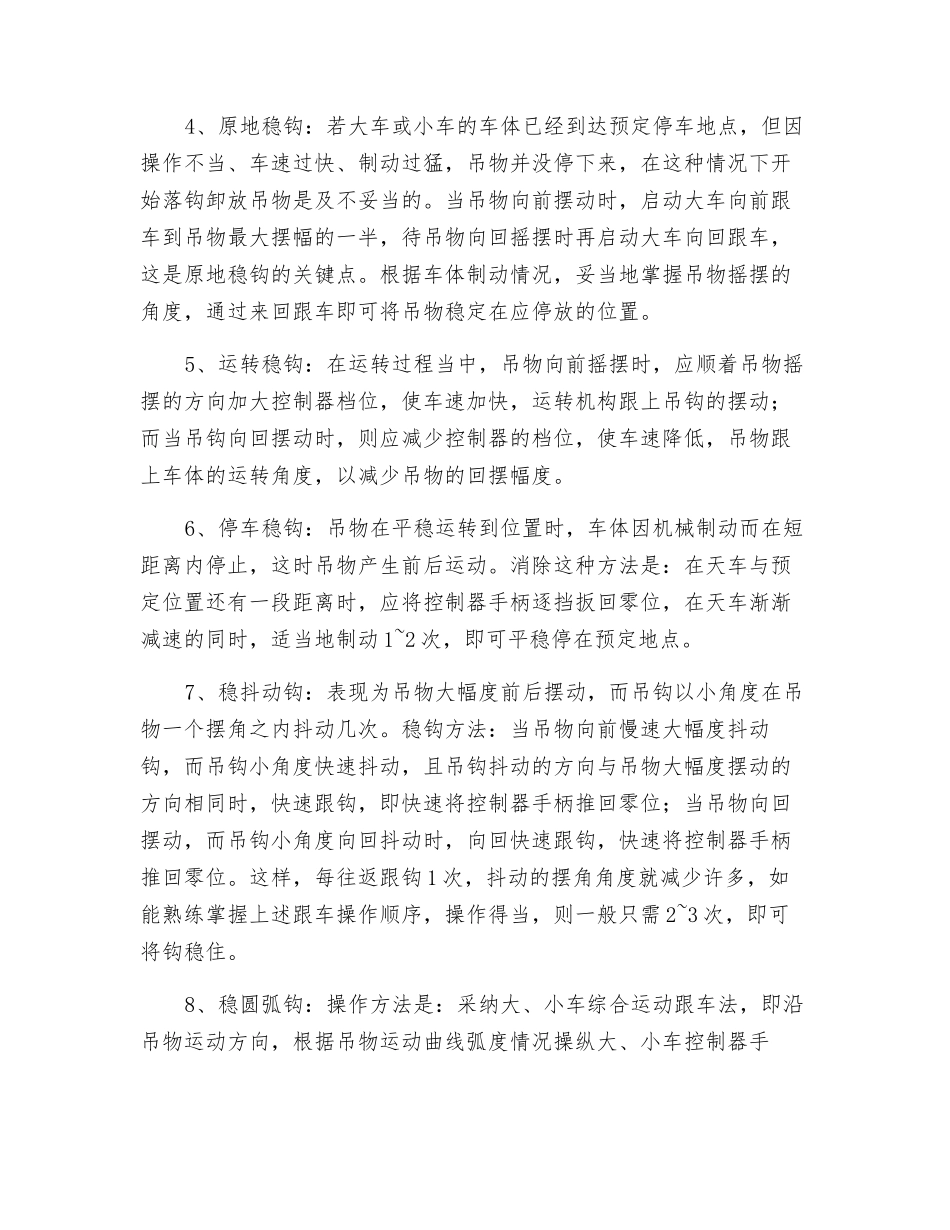 起升机构的操作要领及安全技术_第3页