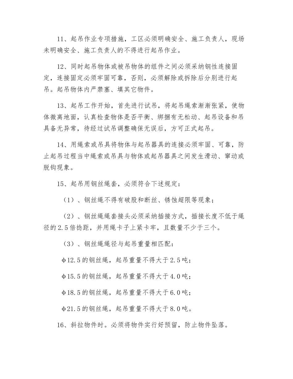 起吊拖运施工安全注意事项_第2页