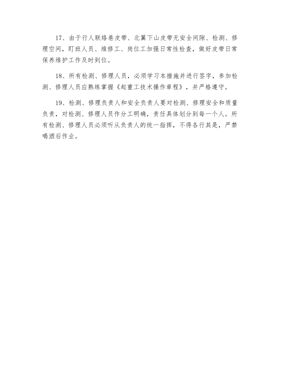 起吊拖运施工安全注意事项_第3页