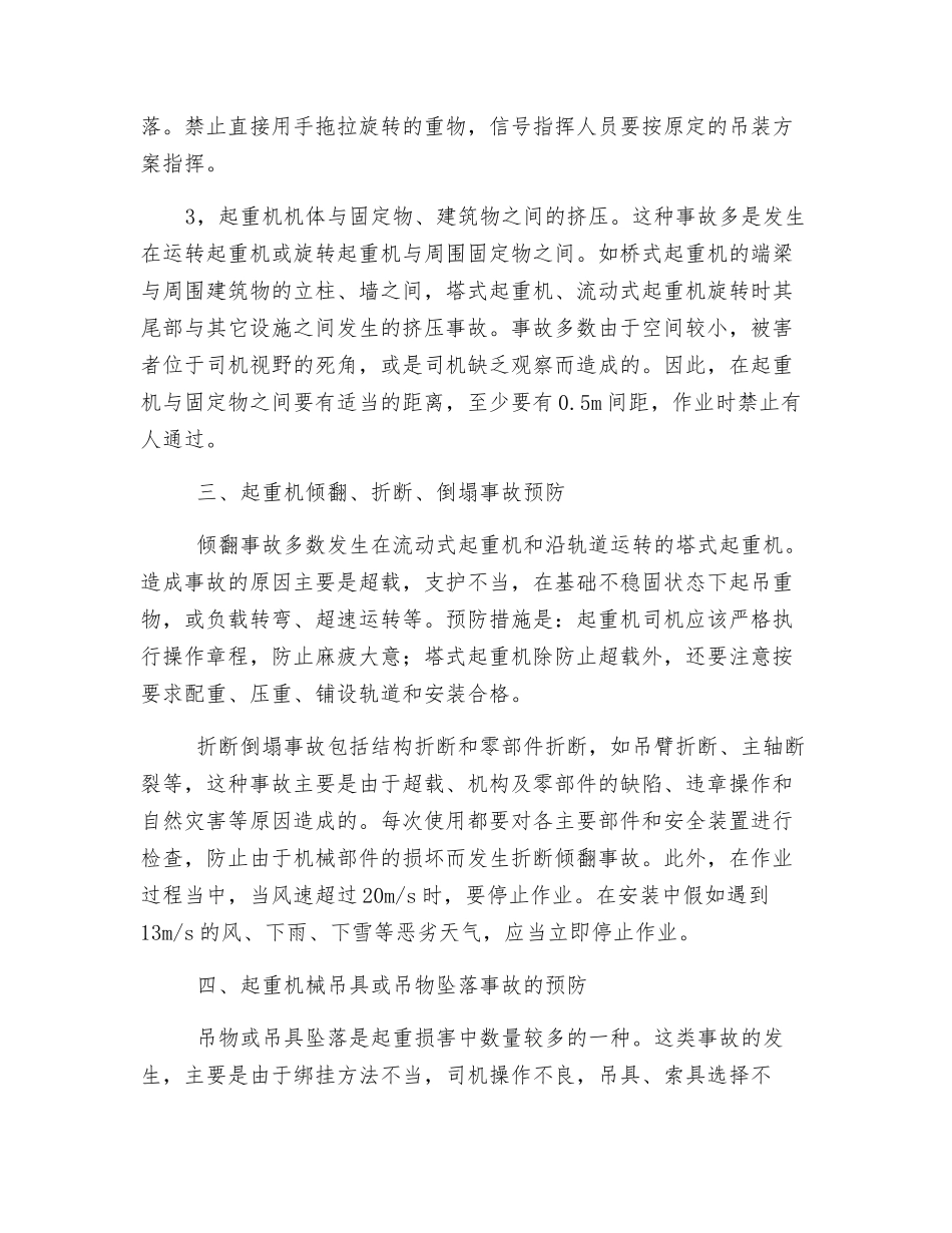起吊事故安全防范措施_第2页