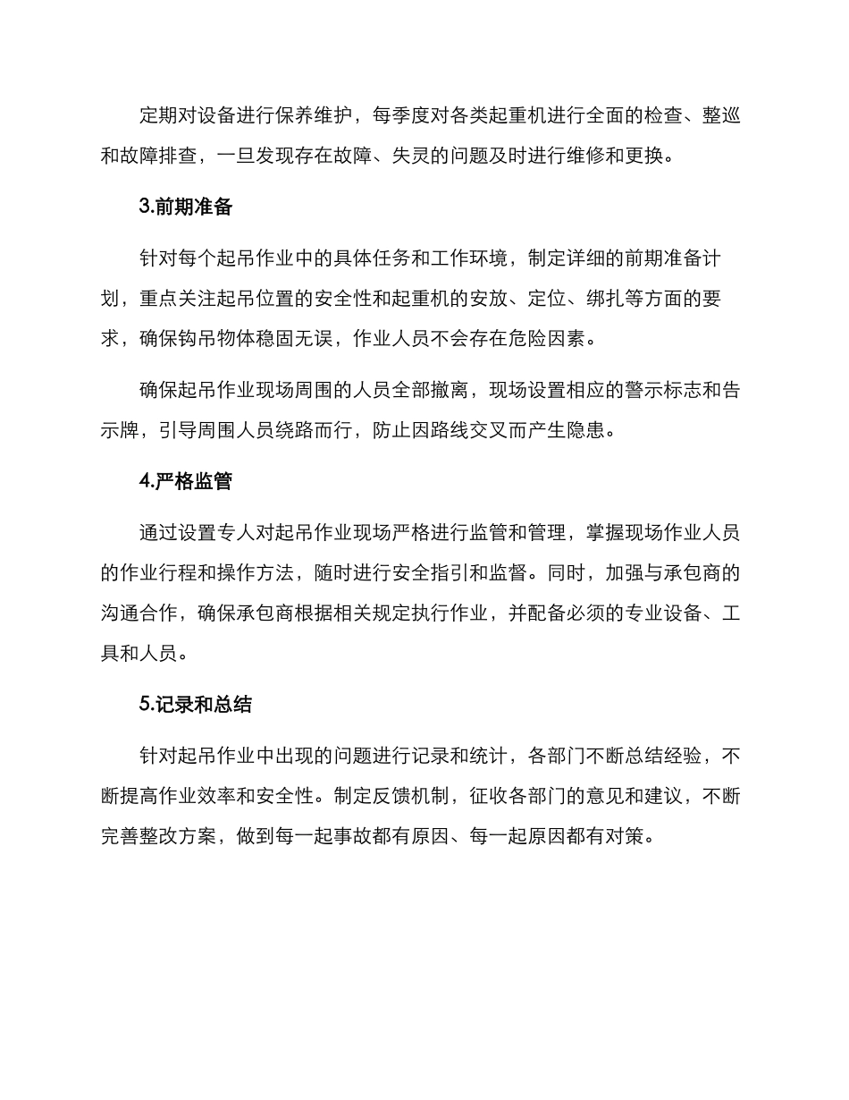 起吊作业整改方案_第2页