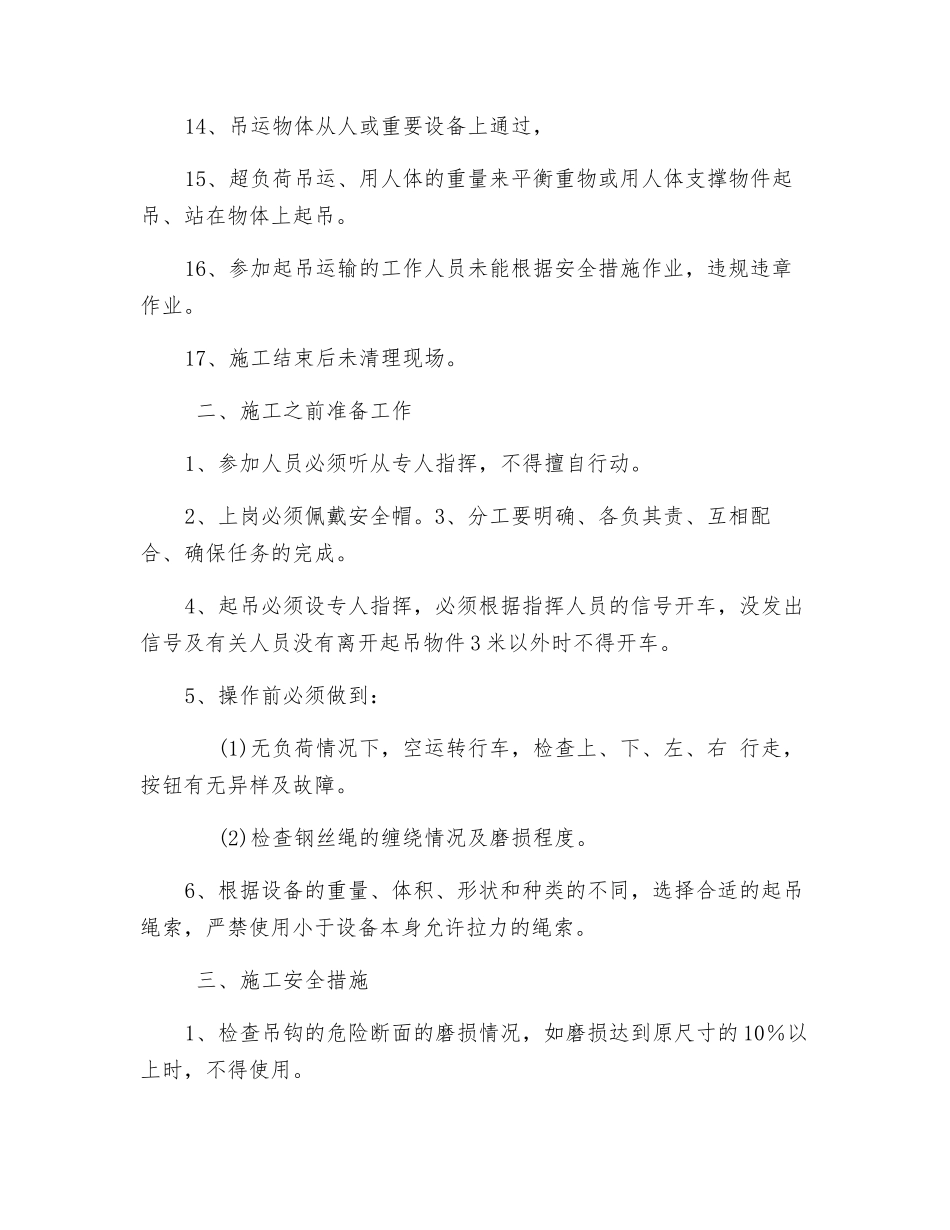 起吊设备运输安全措施_第2页