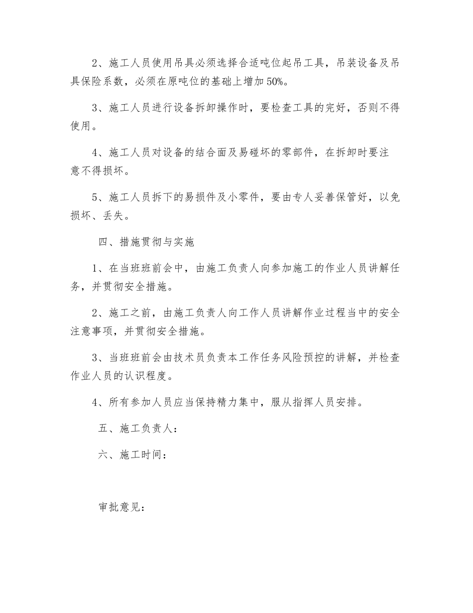 起吊设备运输安全措施_第3页