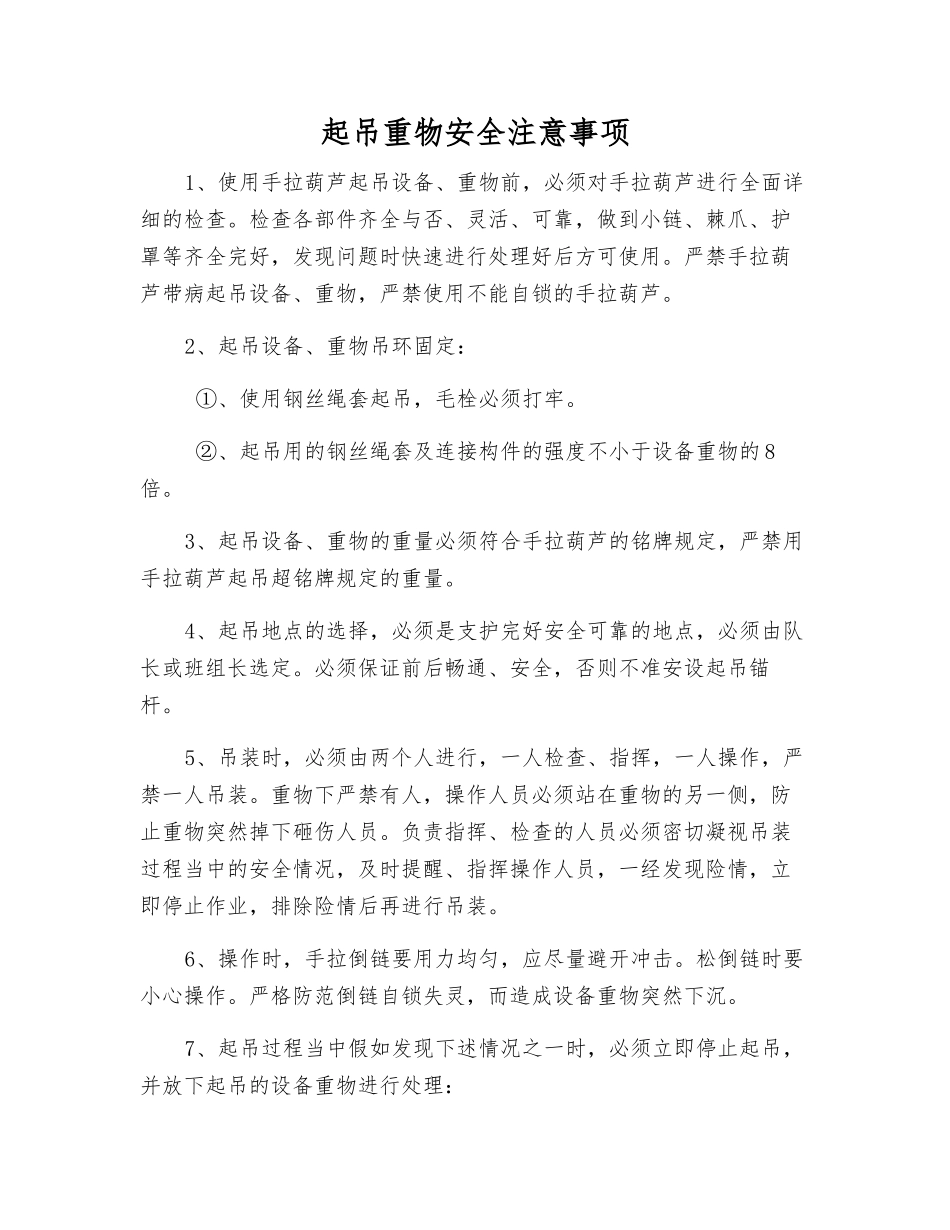起吊重物安全注意事项_第1页