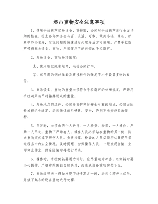 起吊重物安全注意事项