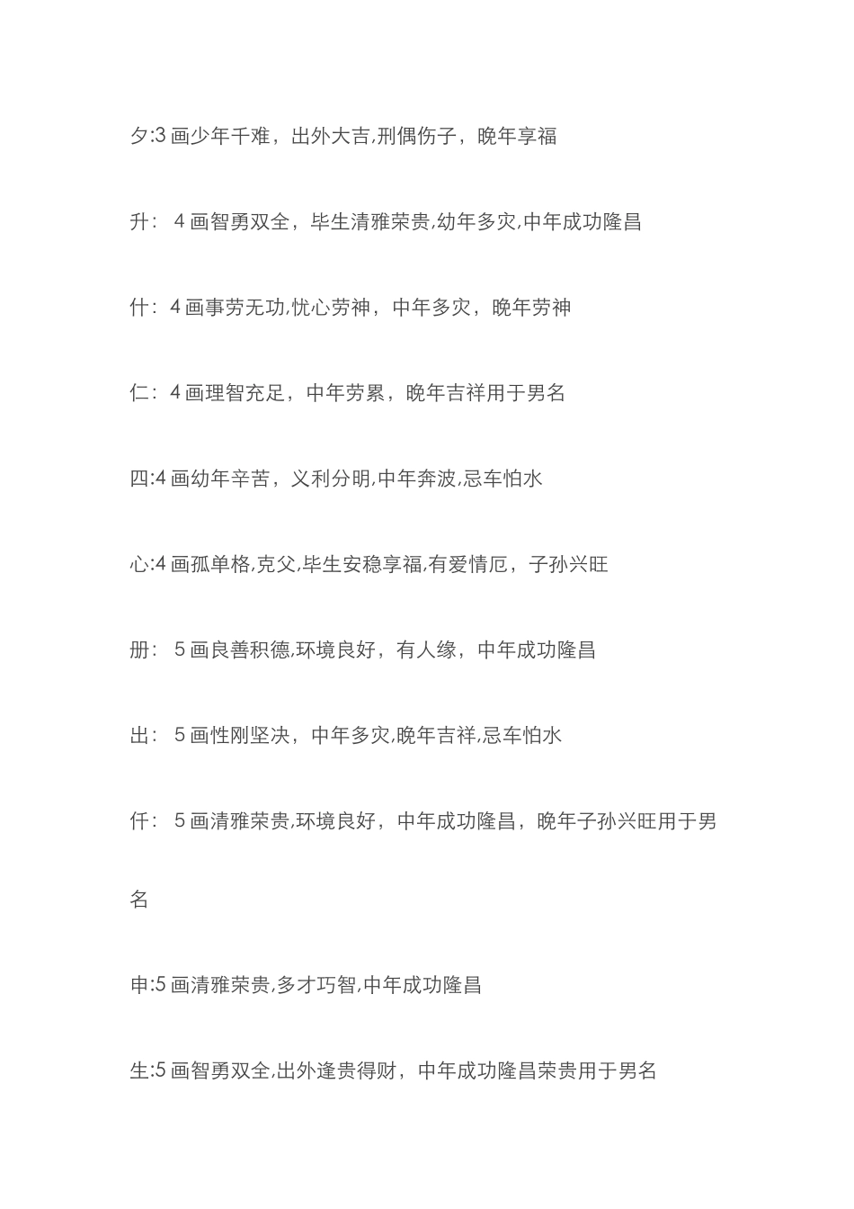 起名知识五行属金的字及解释_第2页