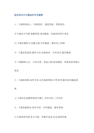 起名知识五行属金的字及解释
