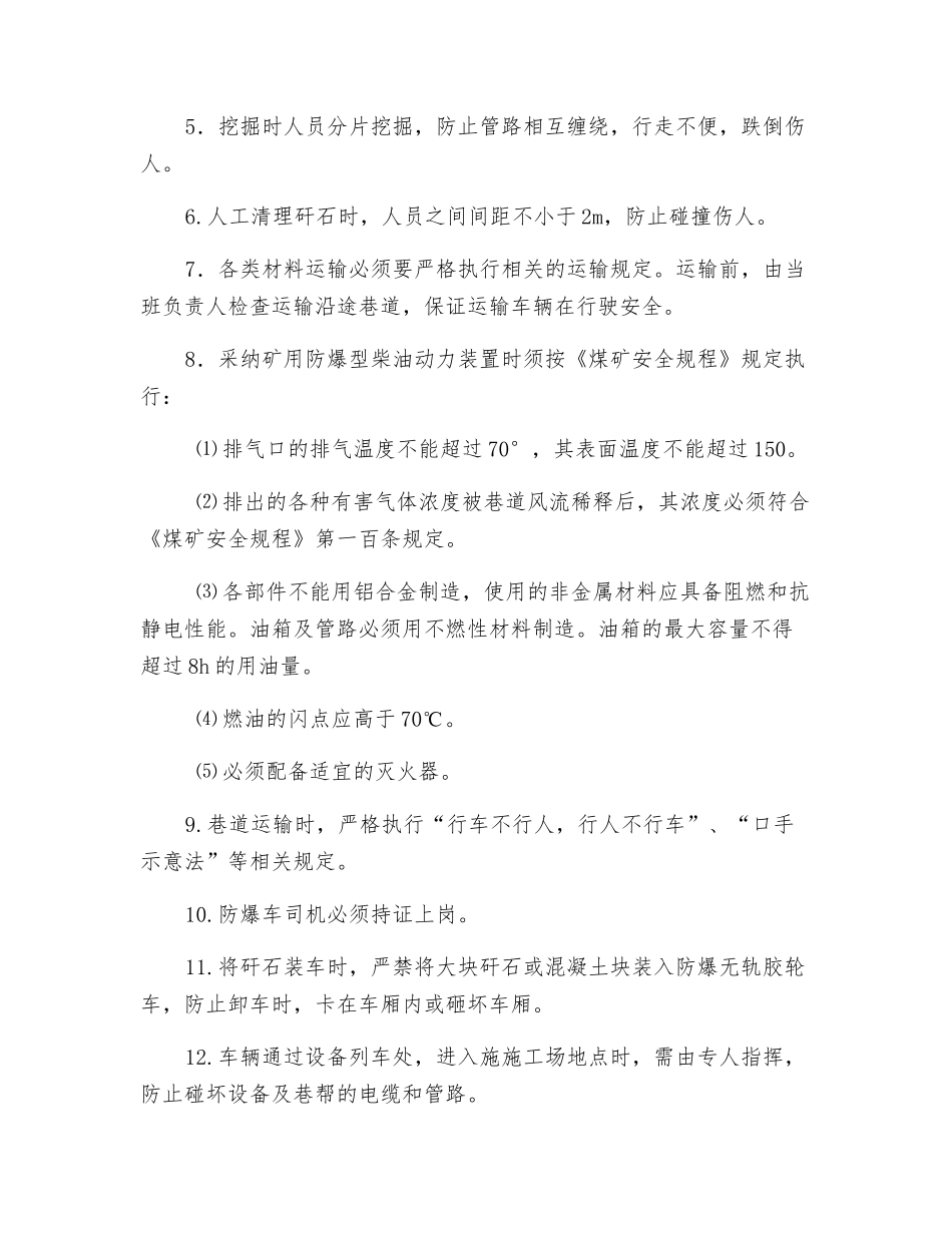 起底施工安全技术措施_第2页