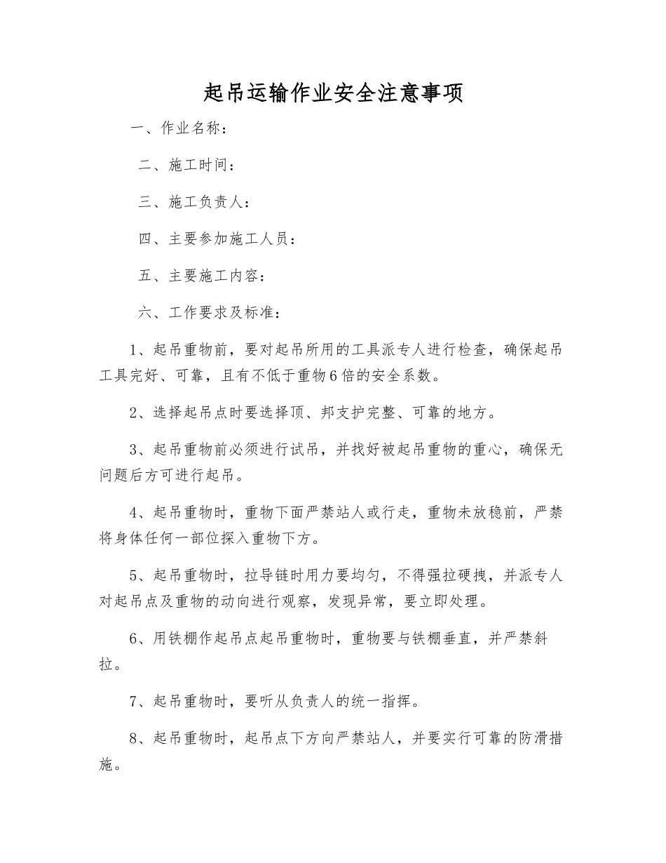 起吊运输作业安全注意事项_第1页