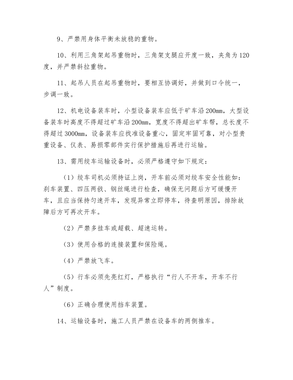 起吊运输作业安全注意事项_第2页