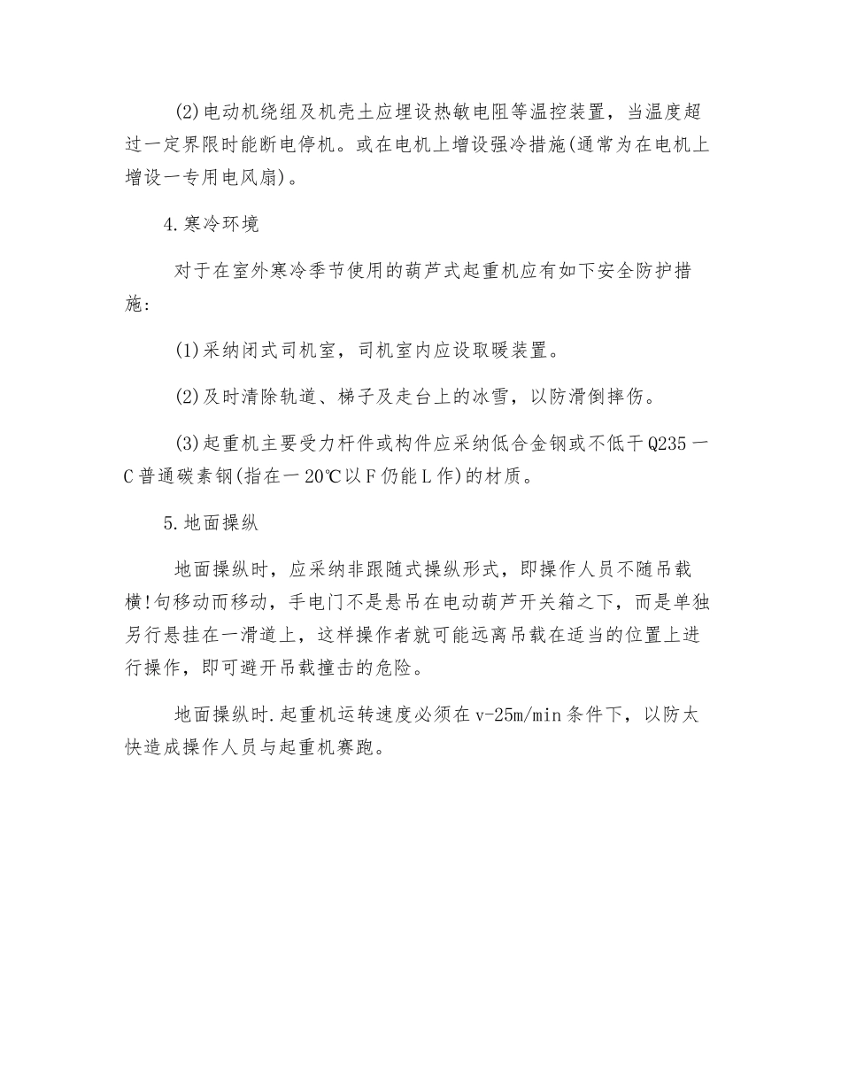 起天大圣电动葫芦的安全使用要求_第2页