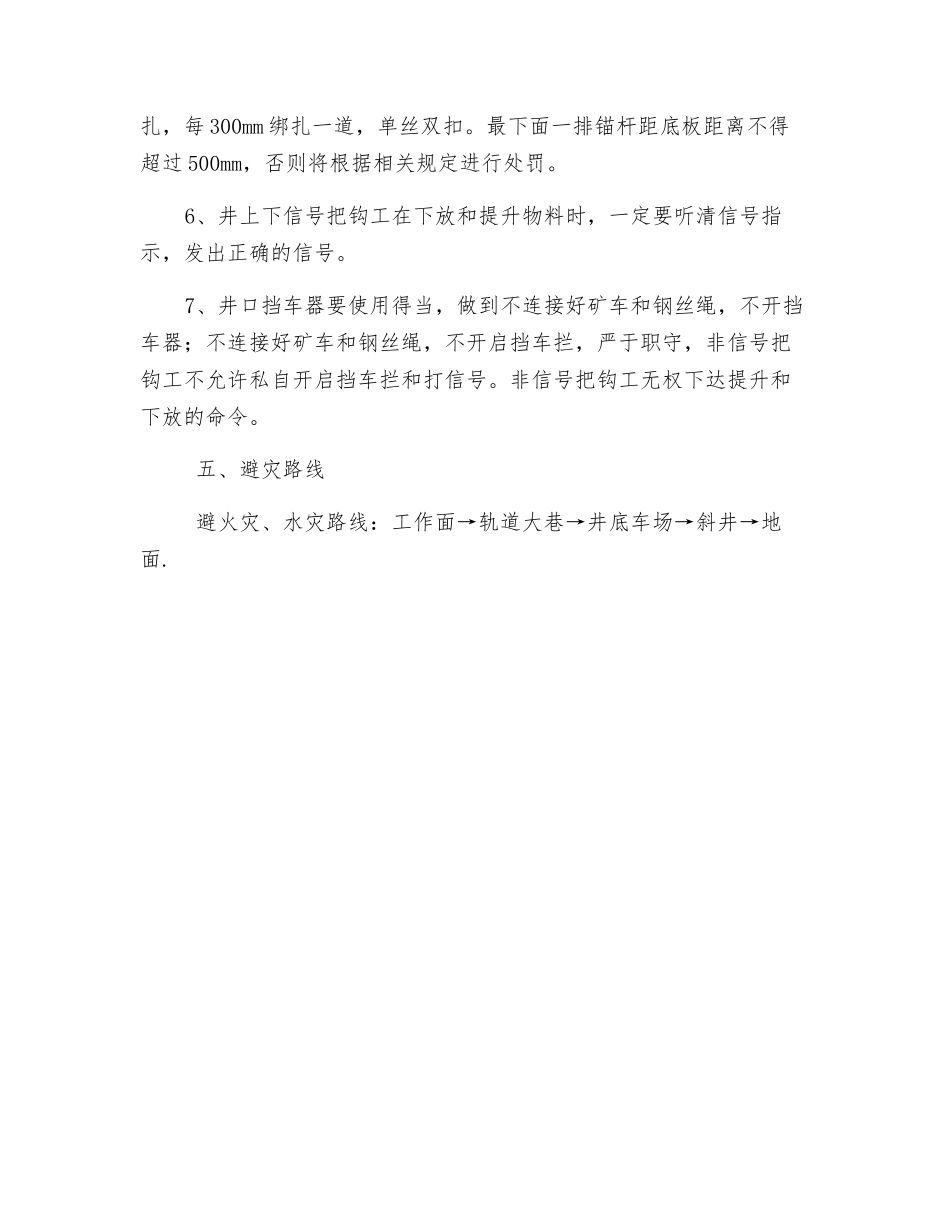 起底巷道安全技术措施_第2页