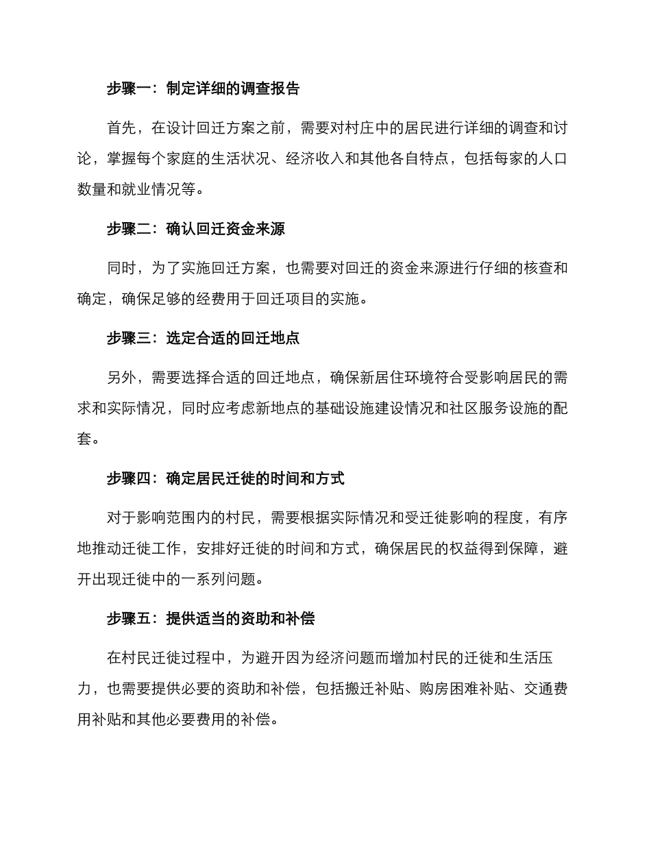 起步区村民回迁方案_第2页
