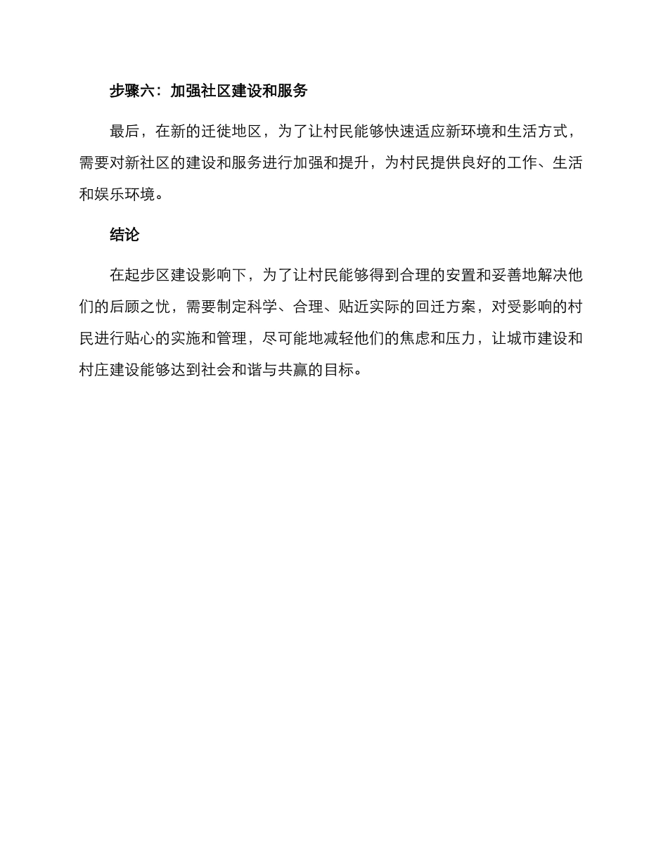起步区村民回迁方案_第3页
