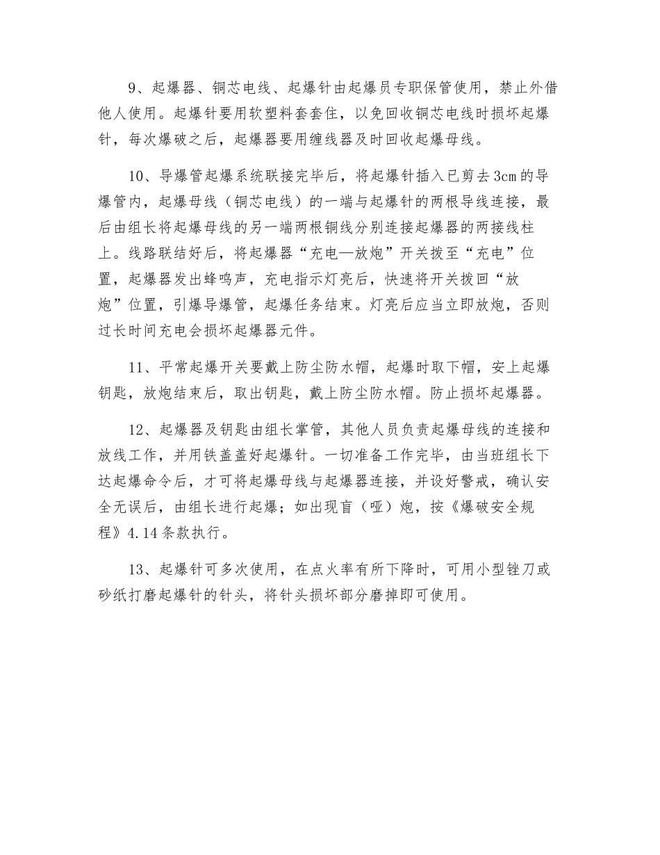 起爆器安全操作规程_第2页