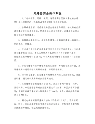 起爆器安全操作规程