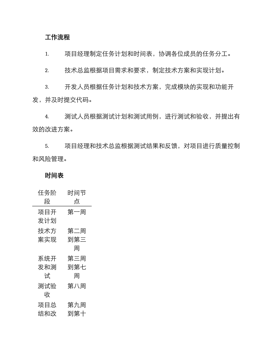 起草任务分工方案_第3页