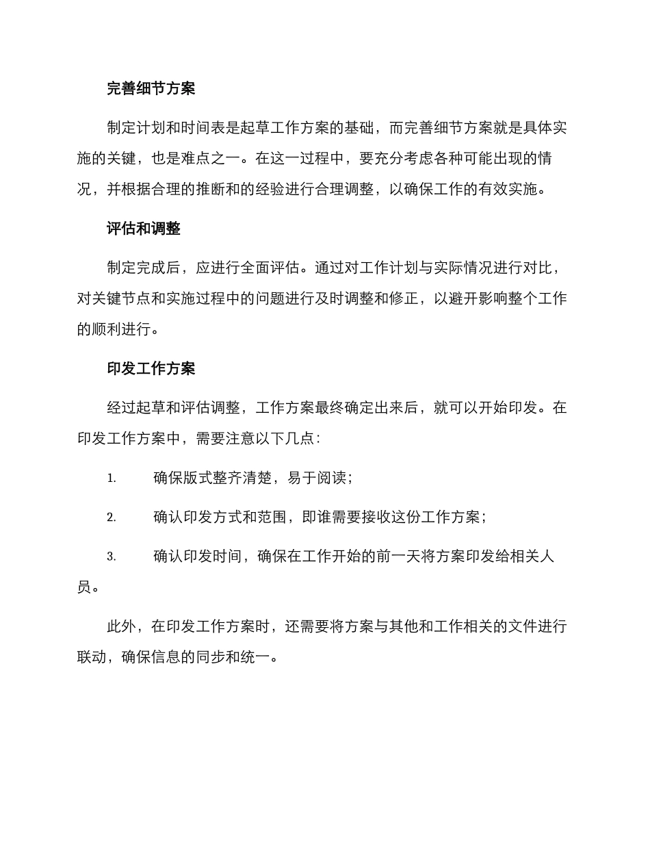 起草印发工作方案_第2页