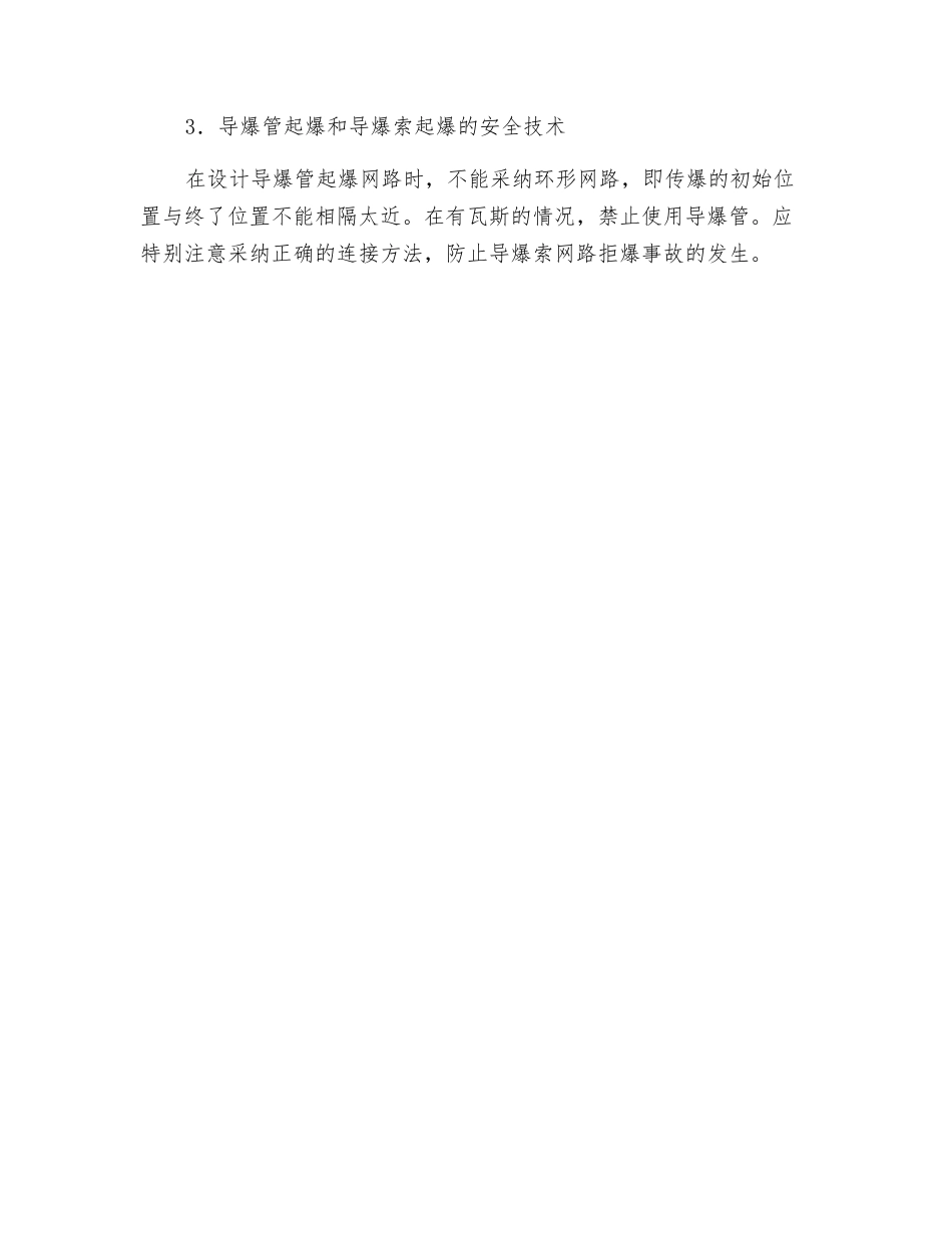 起爆安全技术_第2页