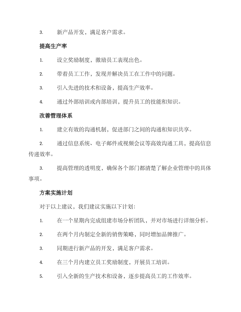 起草方案报告_第2页