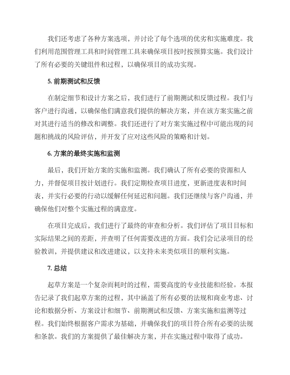 起草方案过程的报告_第2页