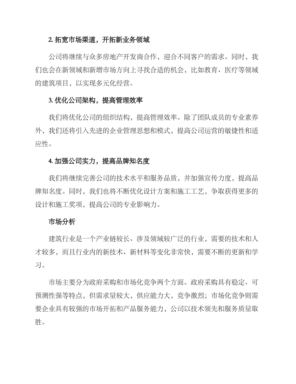 起草建筑公司方案_第2页