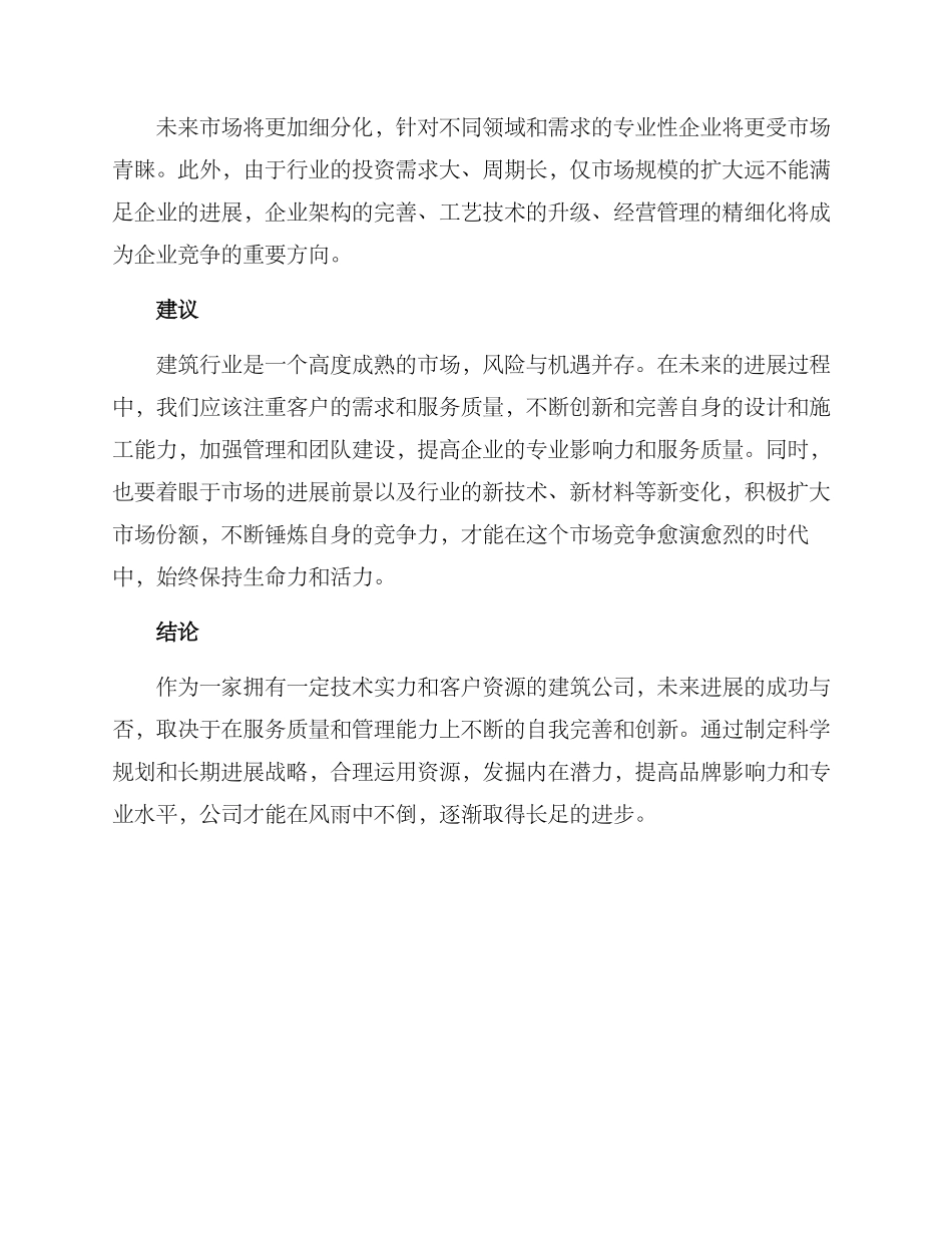 起草建筑公司方案_第3页