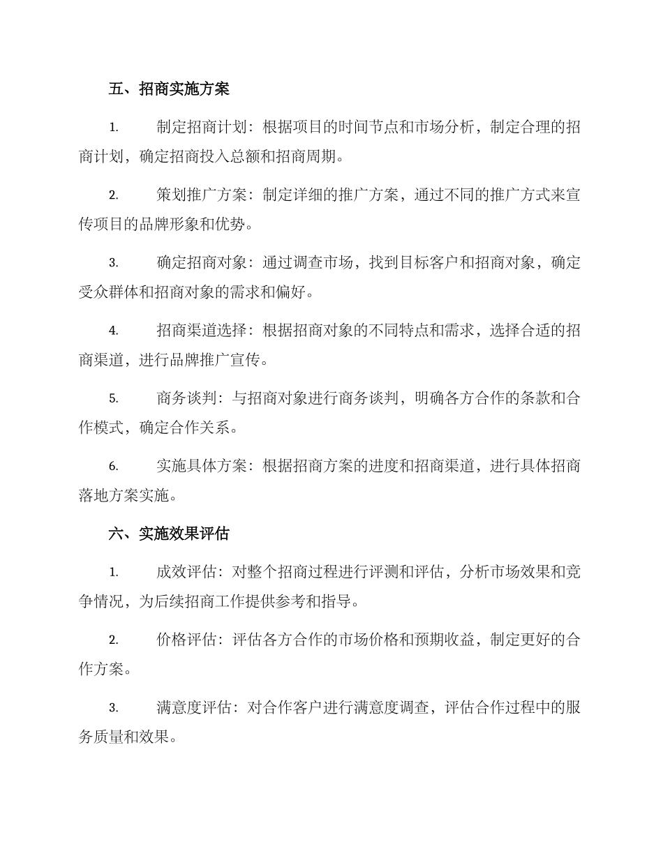 起草项目招商实施方案_第2页