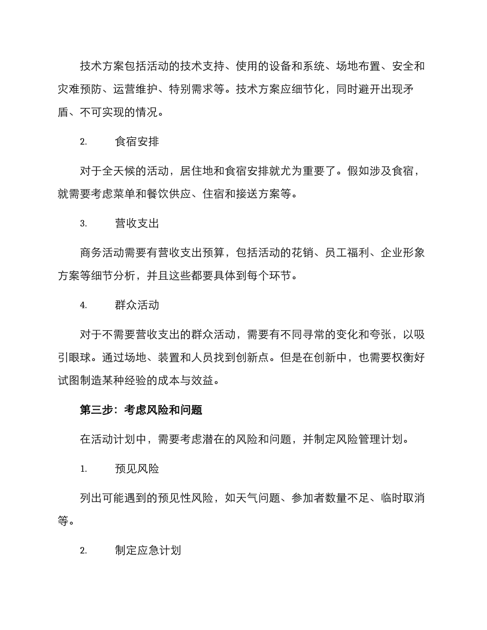 起草组织活动方案_第2页