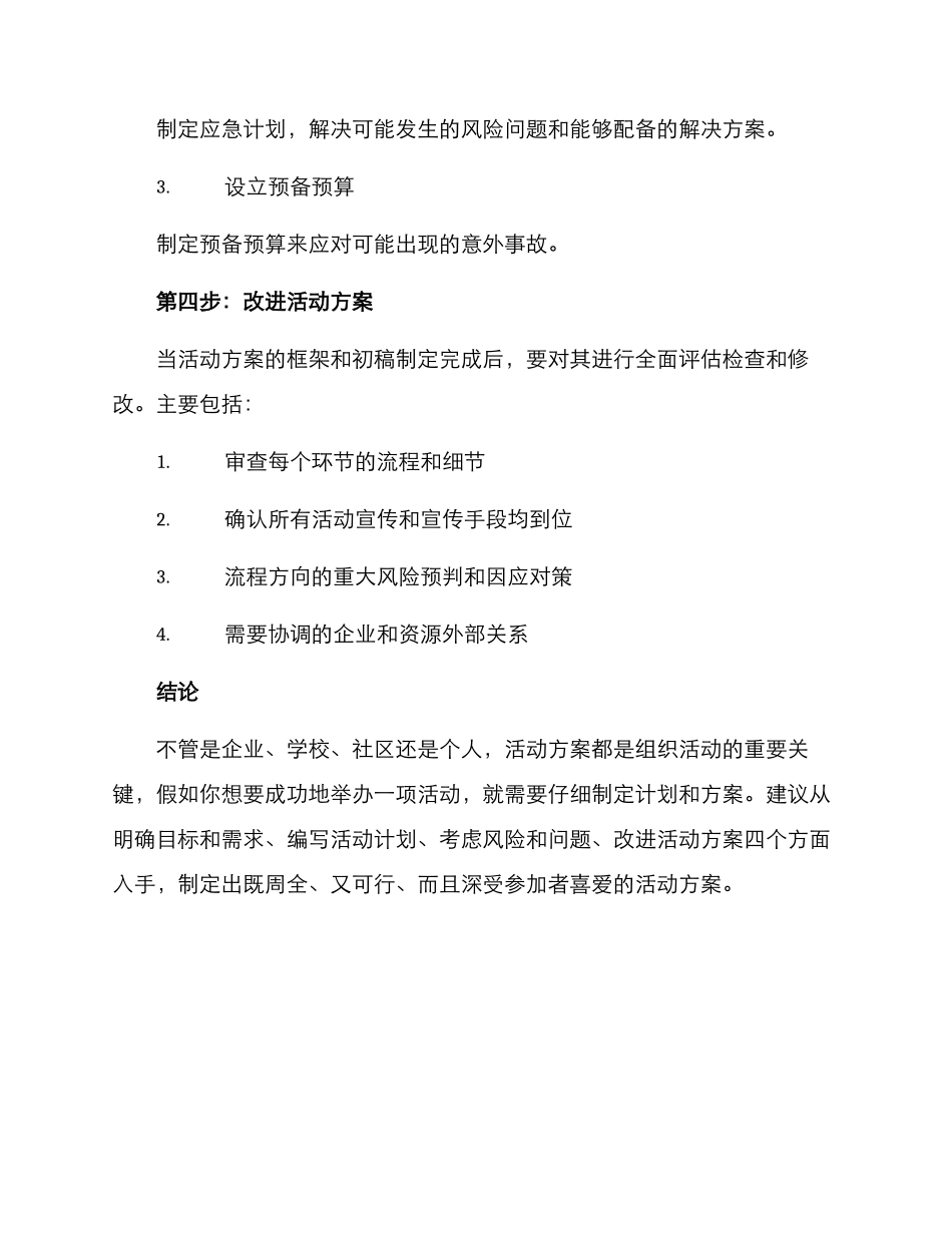 起草组织活动方案_第3页