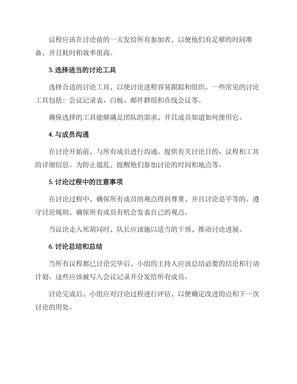 起草讨论方案_第2页