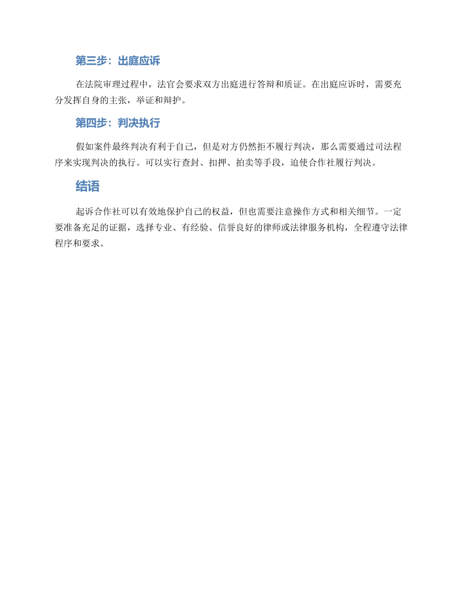 起诉合作社方案_第2页