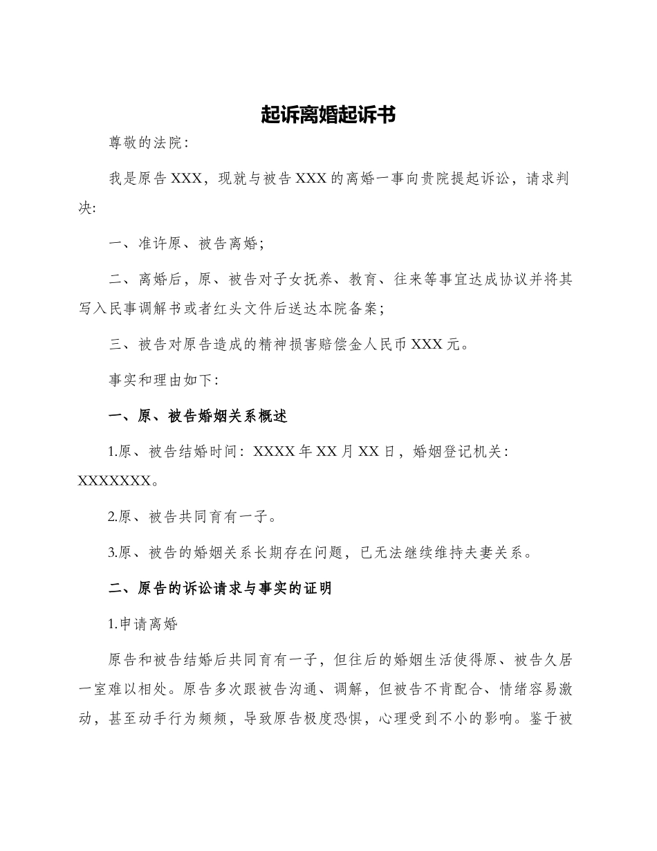 起诉离婚起诉书_第1页