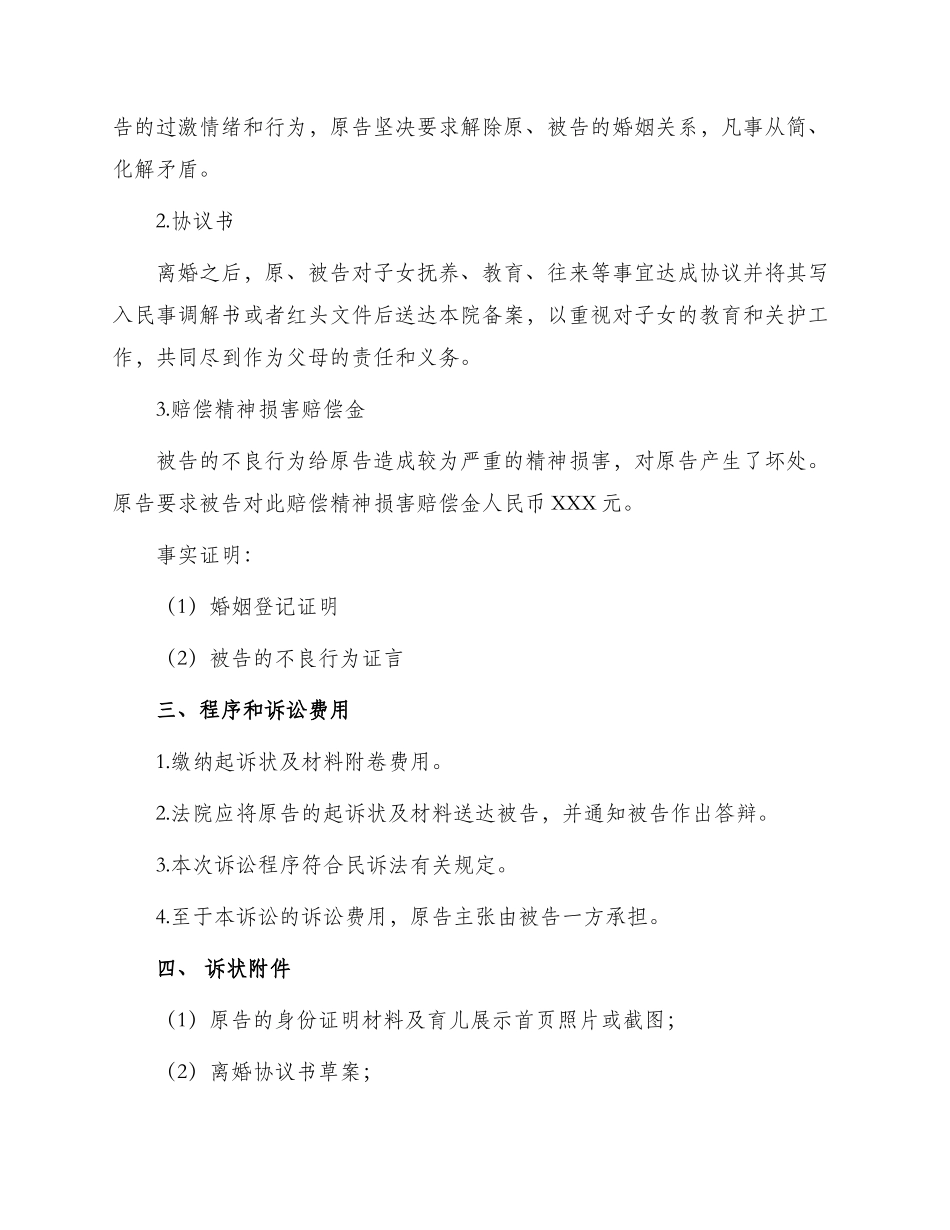 起诉离婚起诉书_第2页