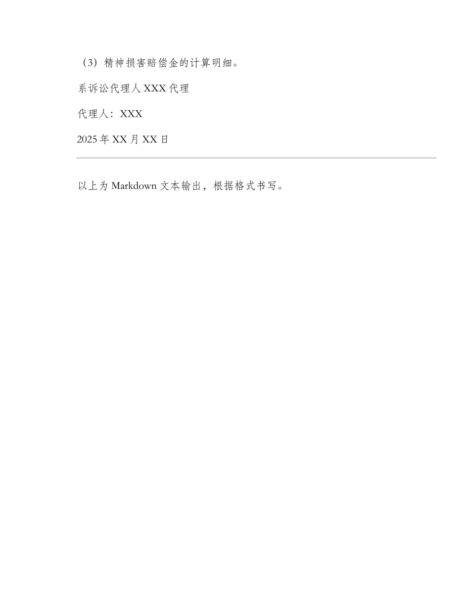 起诉离婚起诉书_第3页