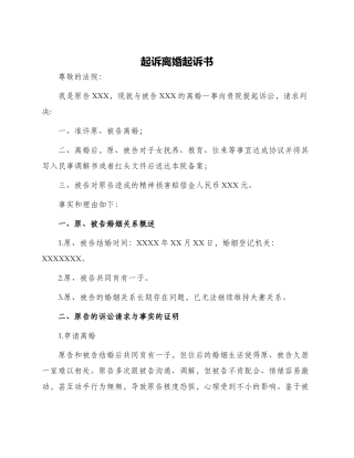 起诉离婚起诉书