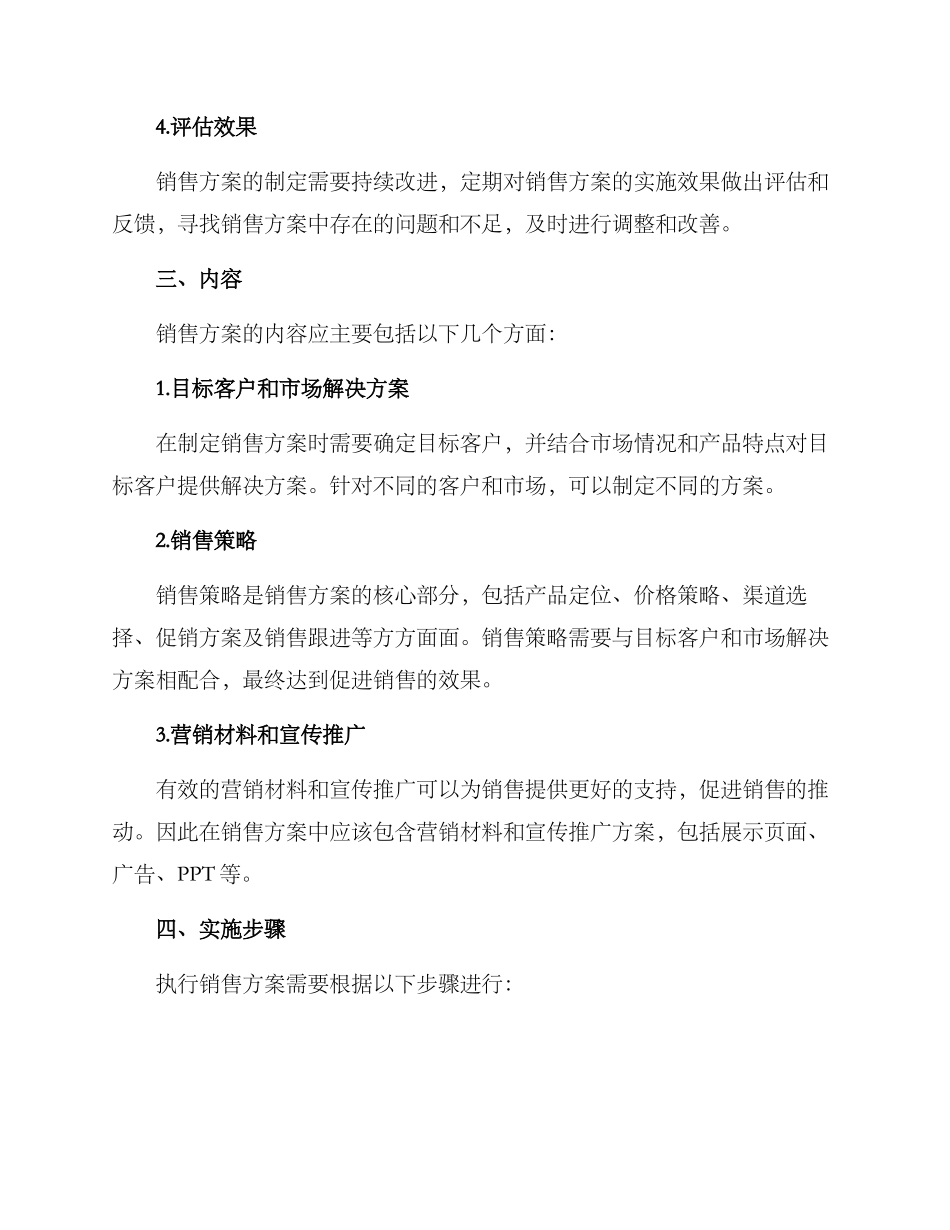 起草销售方案_第2页
