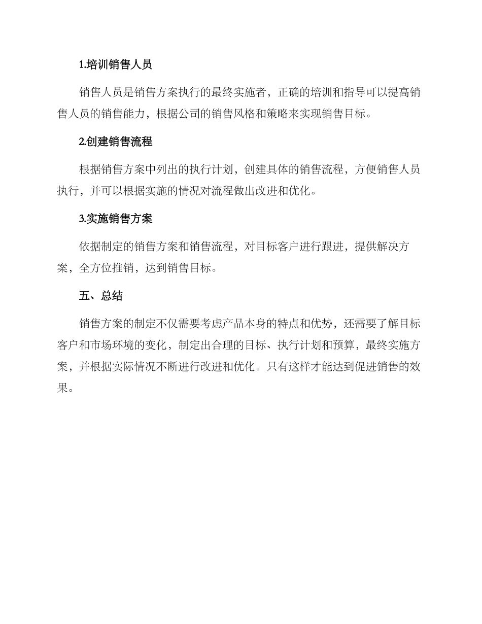 起草销售方案_第3页