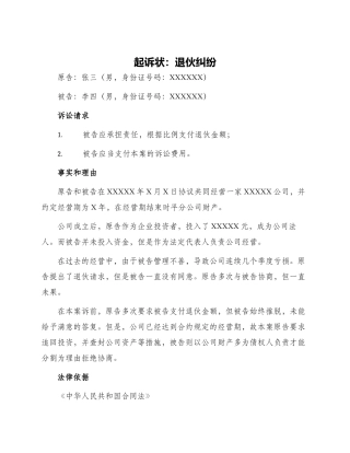 起诉状退伙纠纷