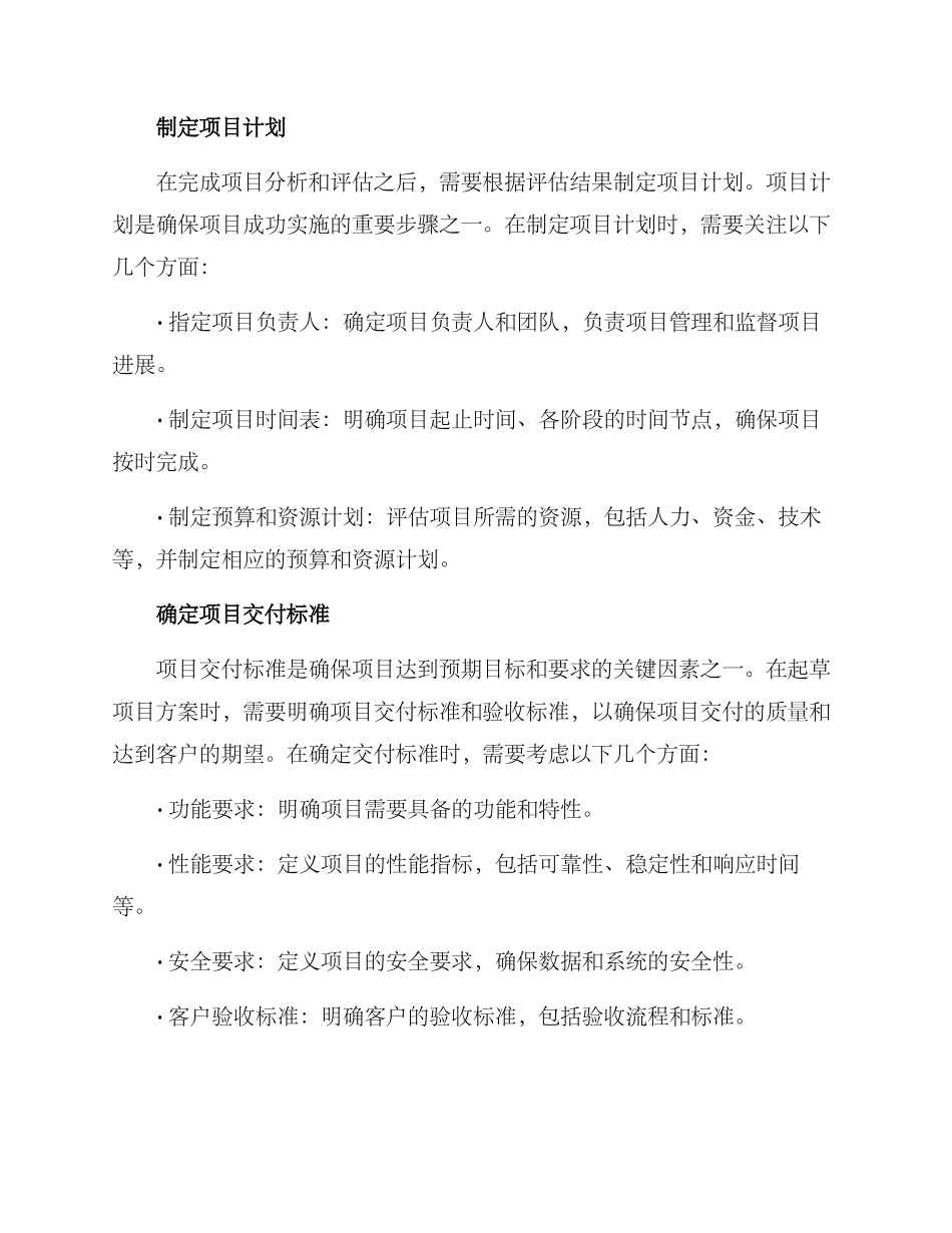 起草项目方案_第2页