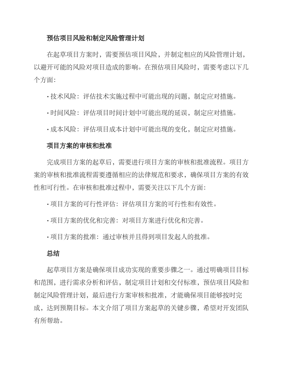 起草项目方案_第3页